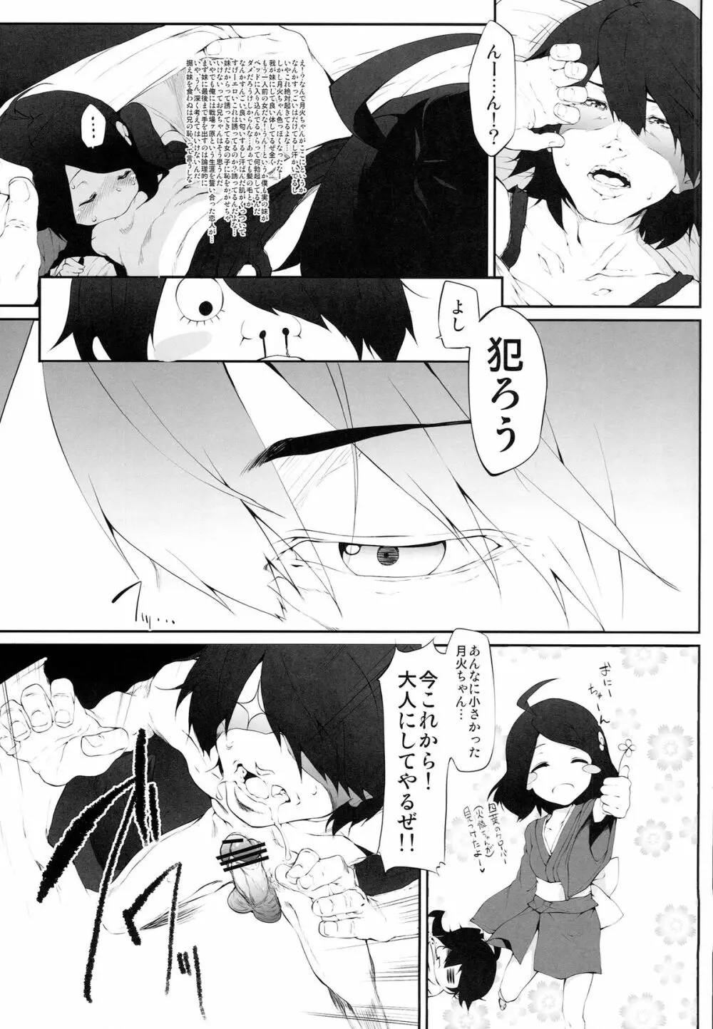 阿良々木ダークネス ～其ノ弐～ - page7