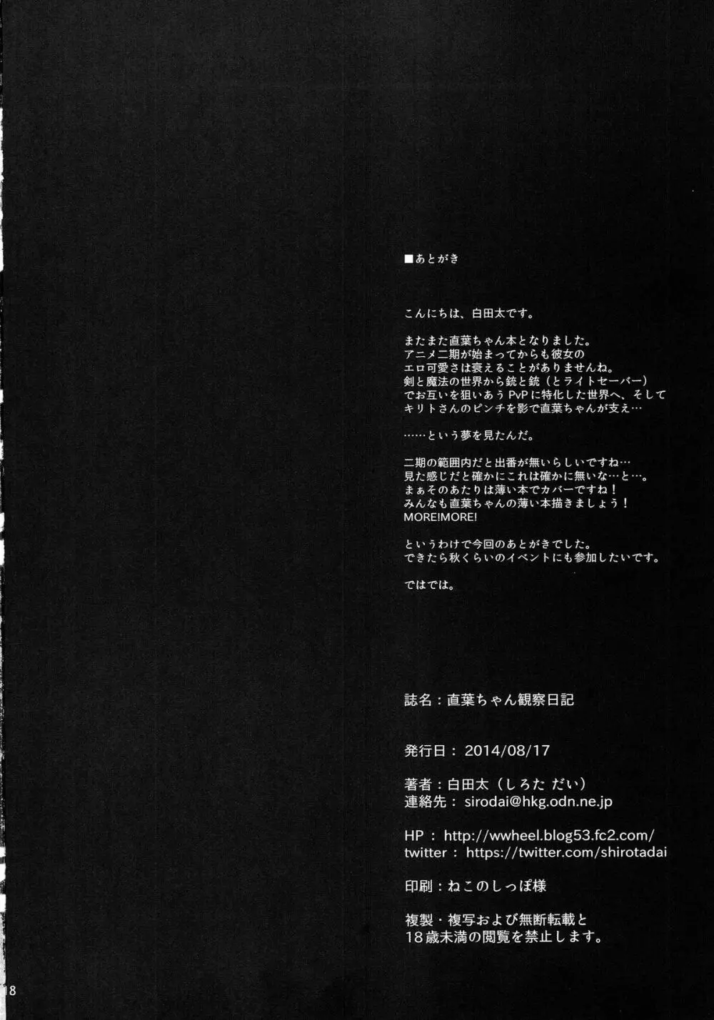 直葉ちゃん観察日記 - page20