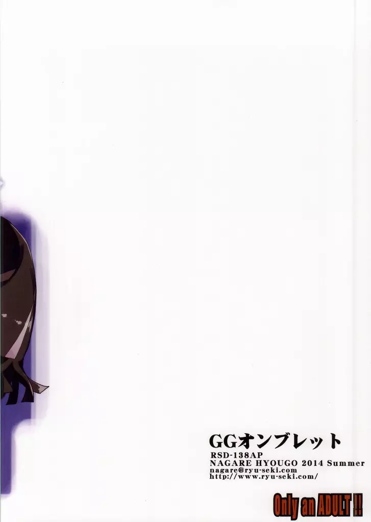 GGオンブレット - page23