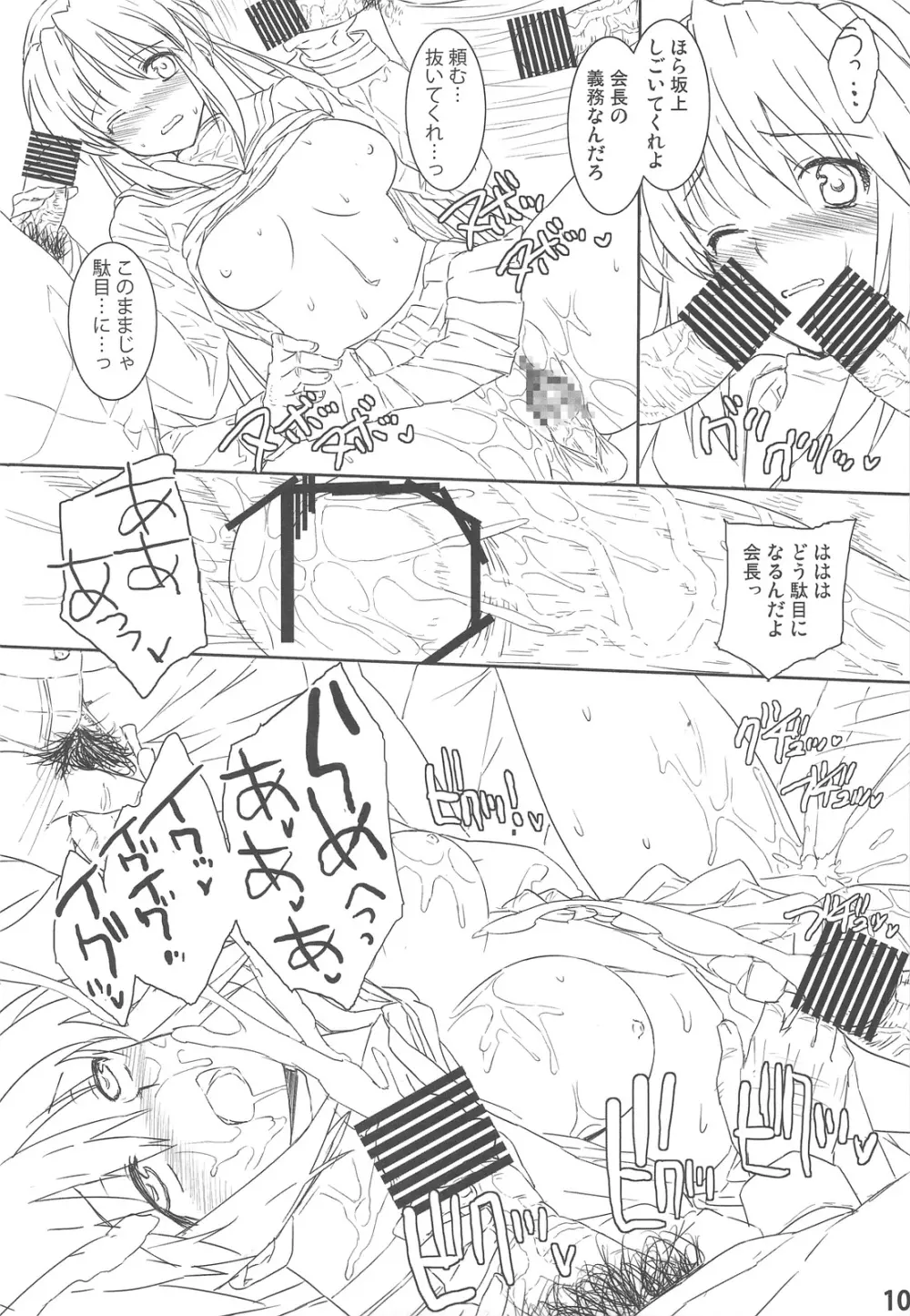 CLA-MC 催眠白濁凌辱本 先行版 - page10