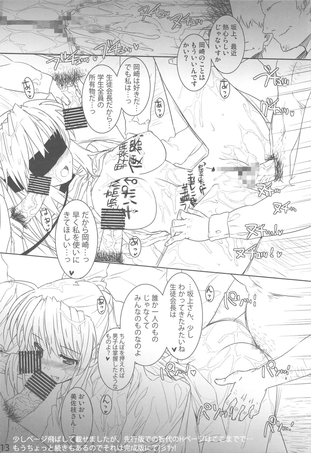CLA-MC 催眠白濁凌辱本 先行版 - page13