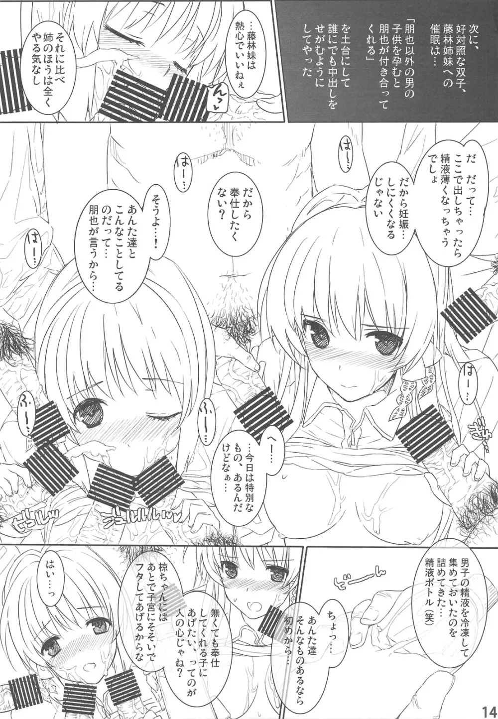 CLA-MC 催眠白濁凌辱本 先行版 - page14