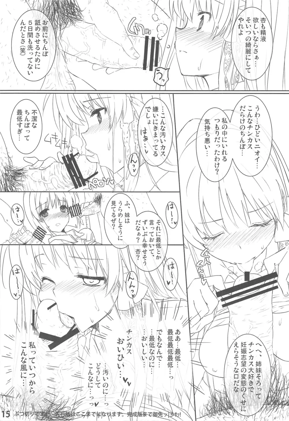 CLA-MC 催眠白濁凌辱本 先行版 - page15