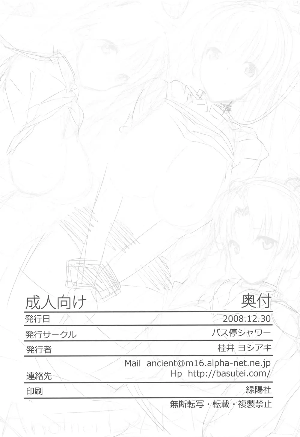 CLA-MC 催眠白濁凌辱本 先行版 - page16