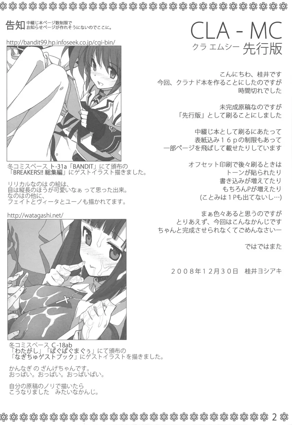 CLA-MC 催眠白濁凌辱本 先行版 - page2