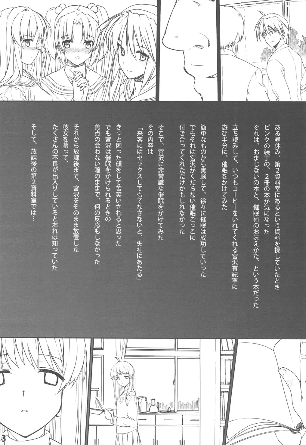 CLA-MC 催眠白濁凌辱本 先行版 - page3