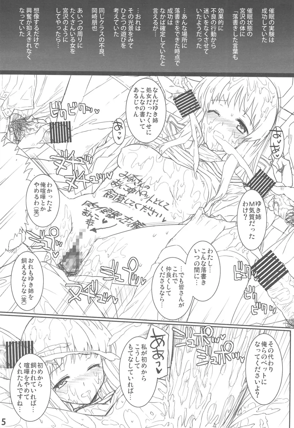 CLA-MC 催眠白濁凌辱本 先行版 - page5