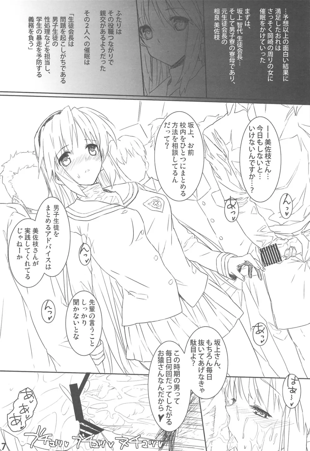 CLA-MC 催眠白濁凌辱本 先行版 - page7