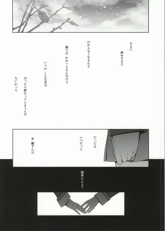 そこにある君との奇跡 - page10