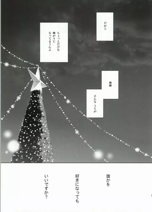 そこにある君との奇跡 - page11