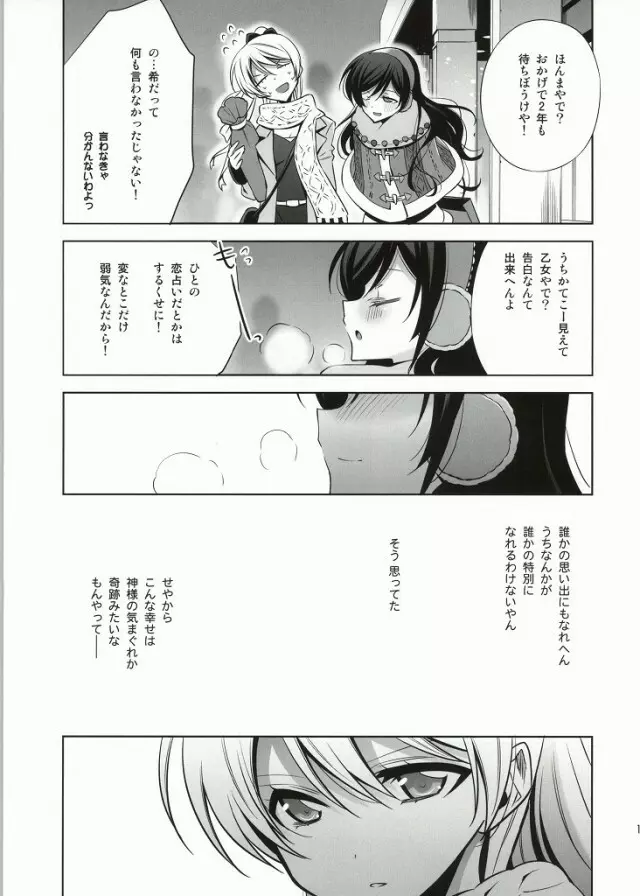そこにある君との奇跡 - page13