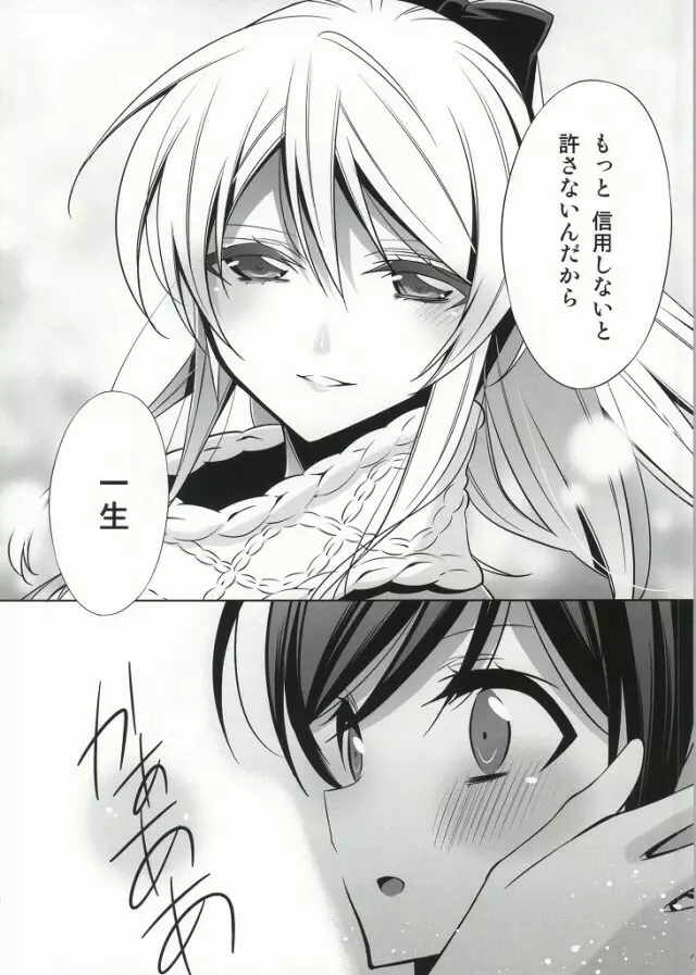 そこにある君との奇跡 - page16