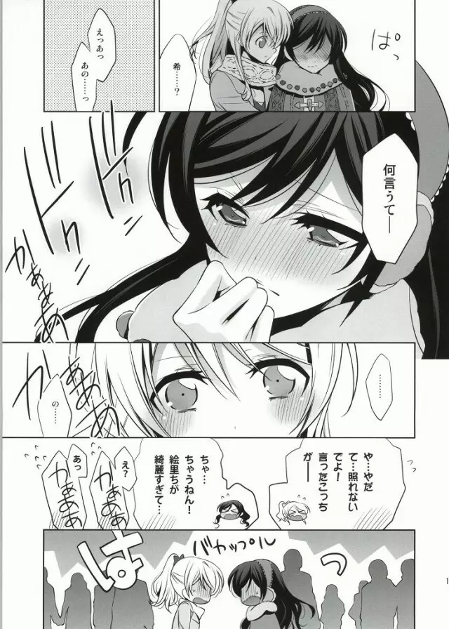 そこにある君との奇跡 - page17