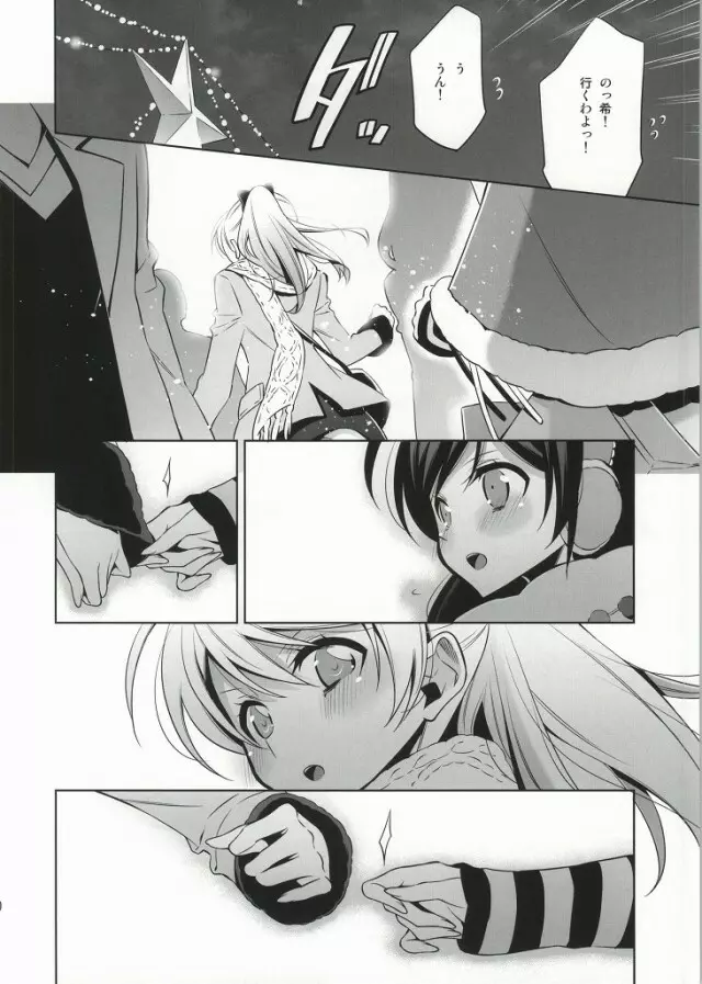 そこにある君との奇跡 - page18