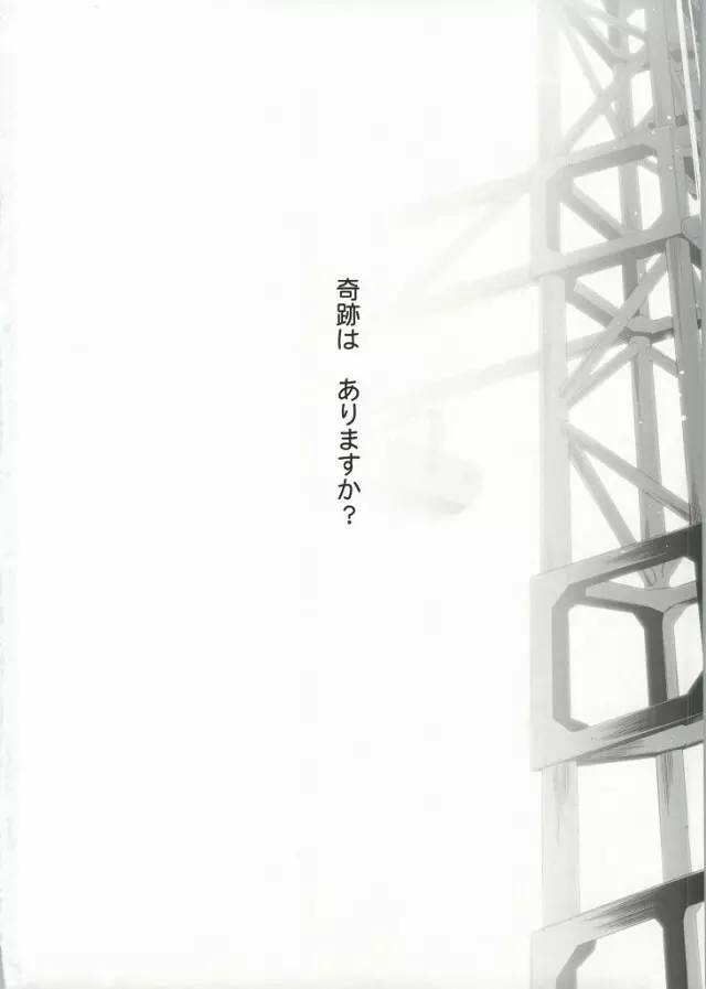 そこにある君との奇跡 - page2
