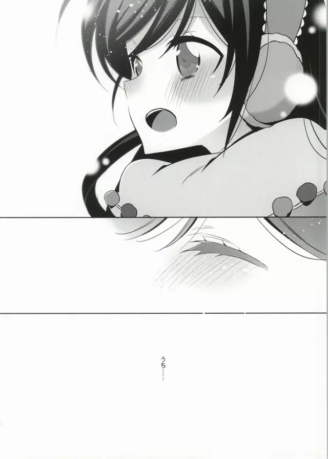 そこにある君との奇跡 - page20