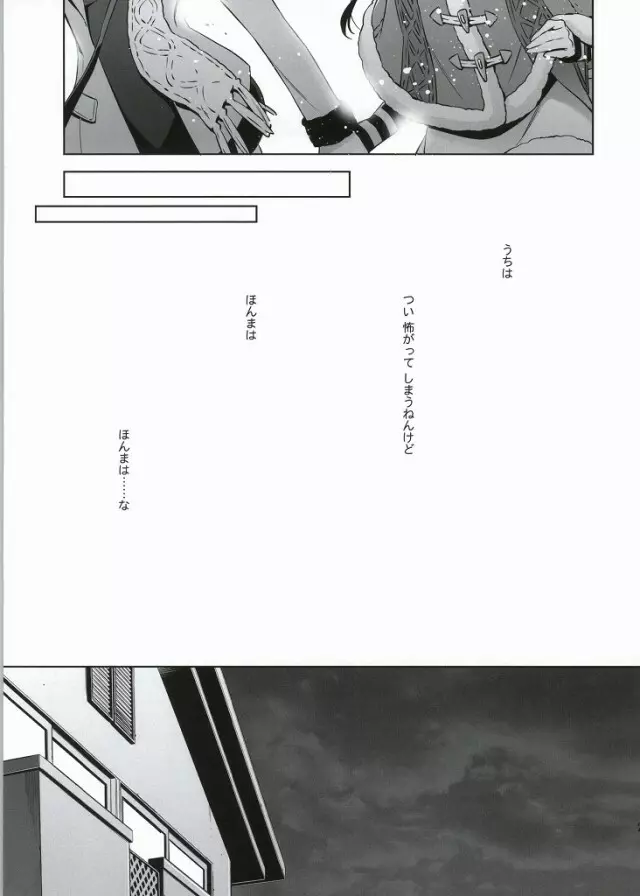 そこにある君との奇跡 - page21