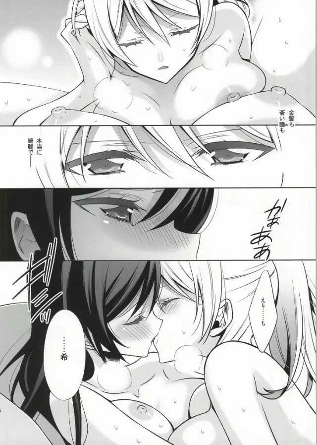 そこにある君との奇跡 - page24