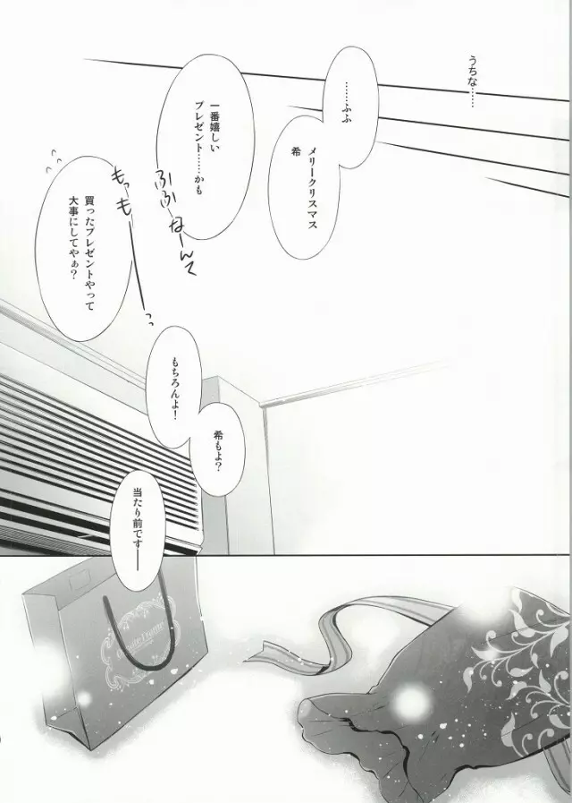 そこにある君との奇跡 - page28