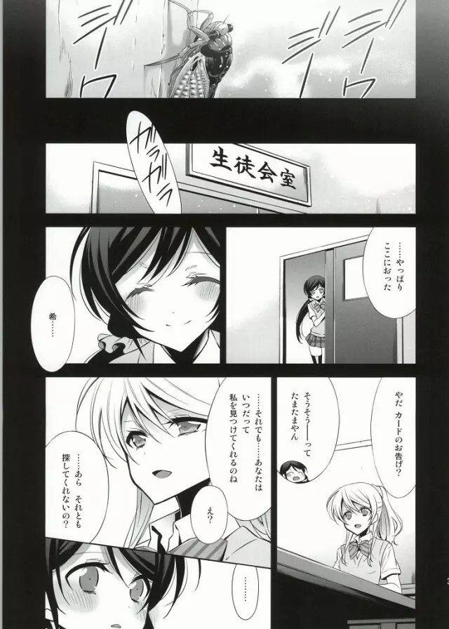 そこにある君との奇跡 - page29