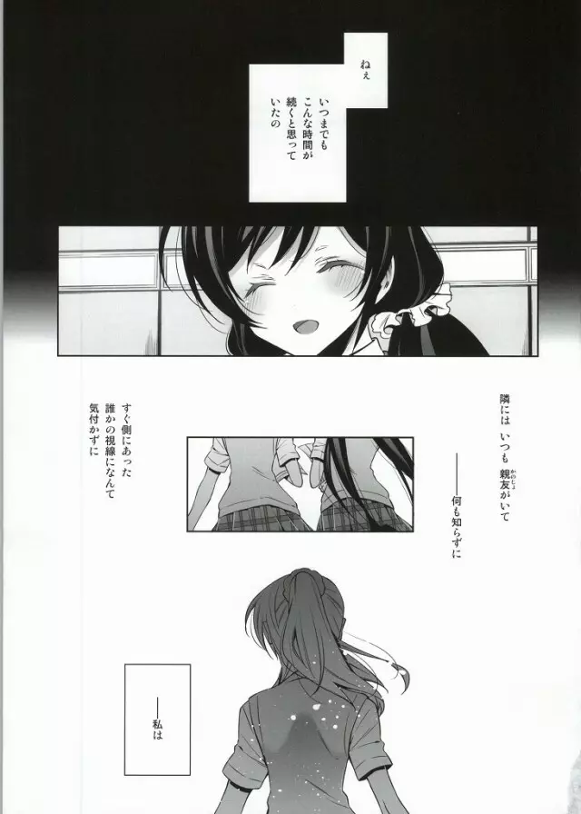 そこにある君との奇跡 - page3