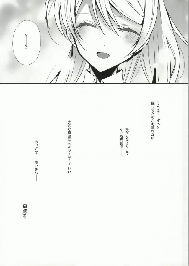 そこにある君との奇跡 - page30