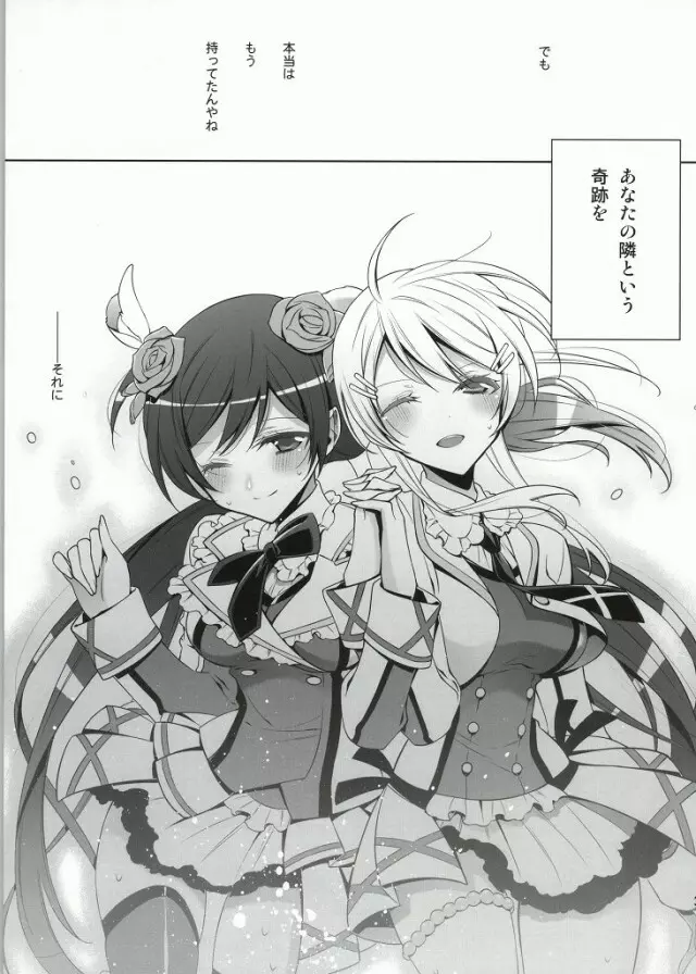 そこにある君との奇跡 - page31
