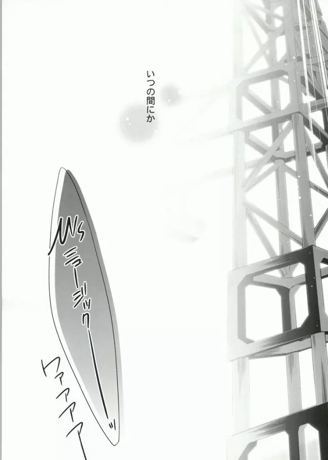 そこにある君との奇跡 - page33