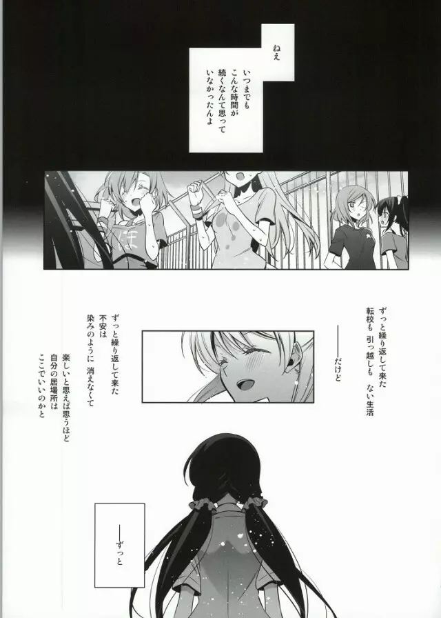 そこにある君との奇跡 - page5