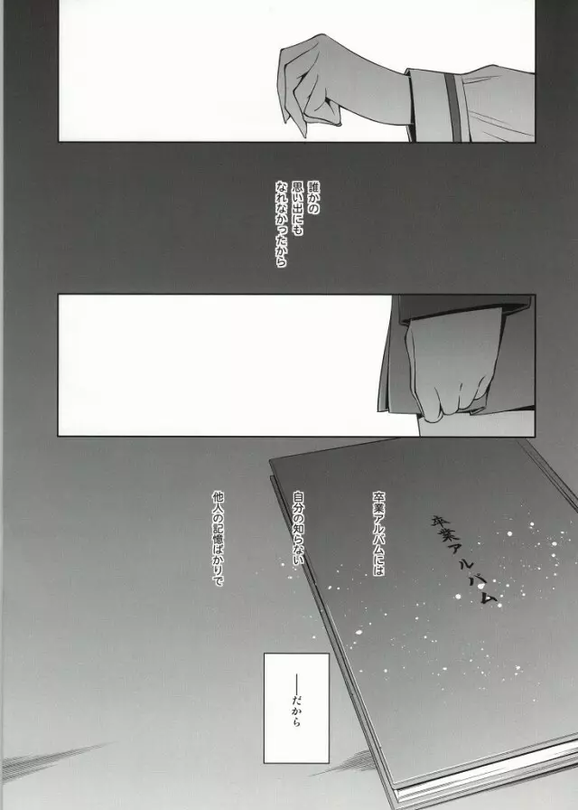 そこにある君との奇跡 - page7