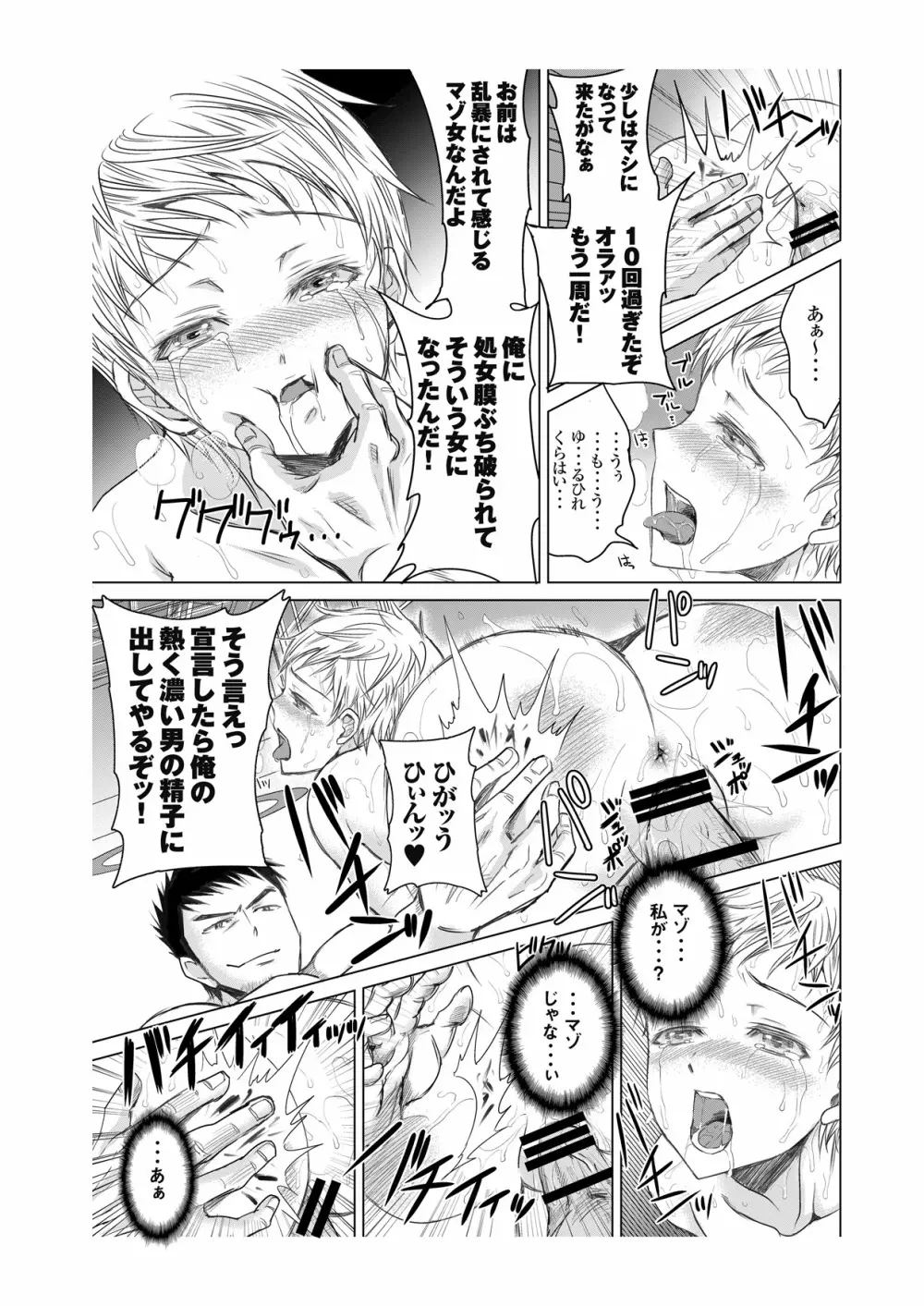 アスリート東条早2 もう戻れないよ・・・ゴメンね - page18