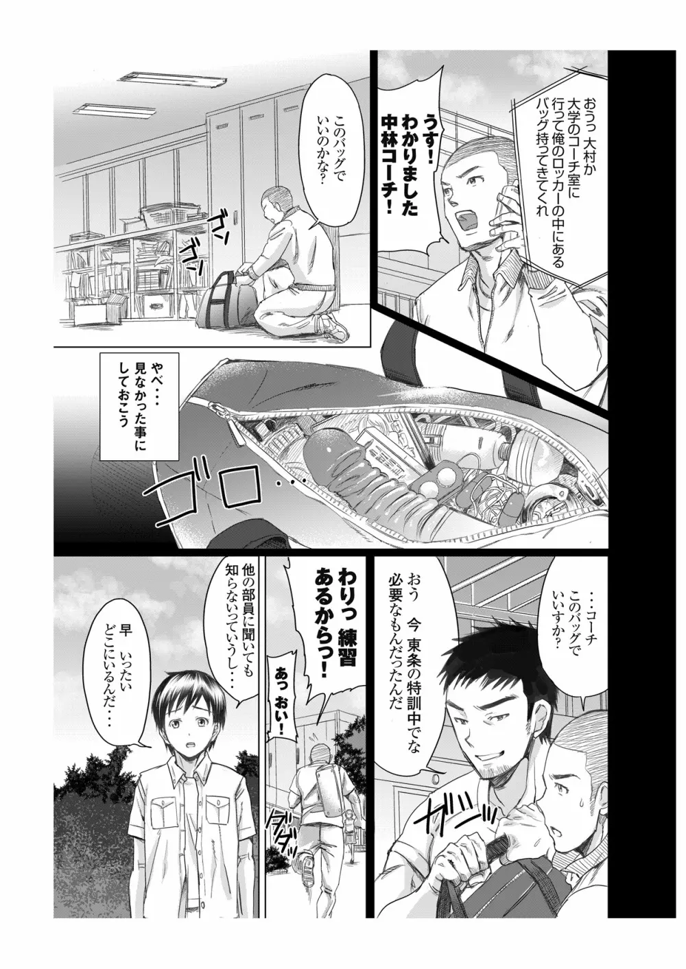 アスリート東条早2 もう戻れないよ・・・ゴメンね - page23