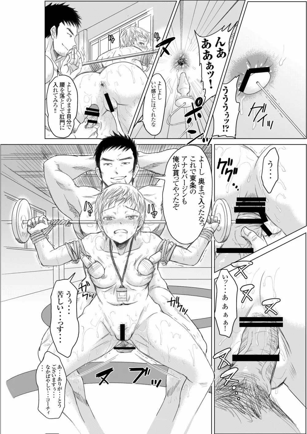 アスリート東条早2 もう戻れないよ・・・ゴメンね - page30