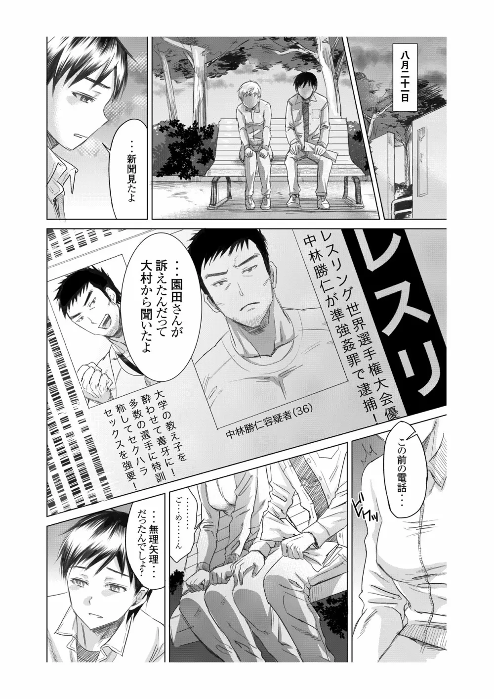 アスリート東条早2 もう戻れないよ・・・ゴメンね - page36