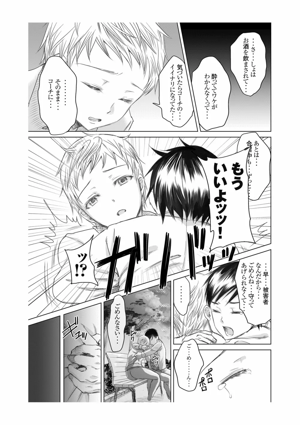 アスリート東条早2 もう戻れないよ・・・ゴメンね - page37