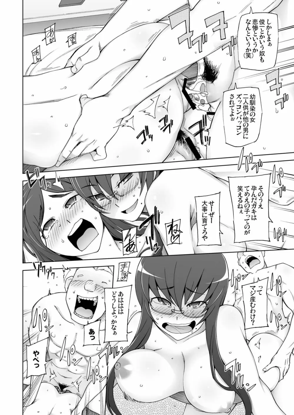 LUSTFUL BERRY escalate0.5 絶望の淵に堕されたカノジョは、やがて肉欲に身を委ね、快楽に染まっていく。 - page22