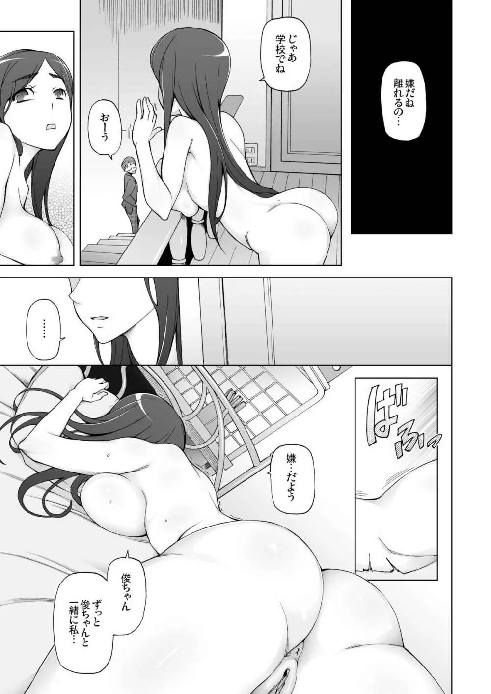 LUSTFUL BERRY escalate0.5 絶望の淵に堕されたカノジョは、やがて肉欲に身を委ね、快楽に染まっていく。 - page3