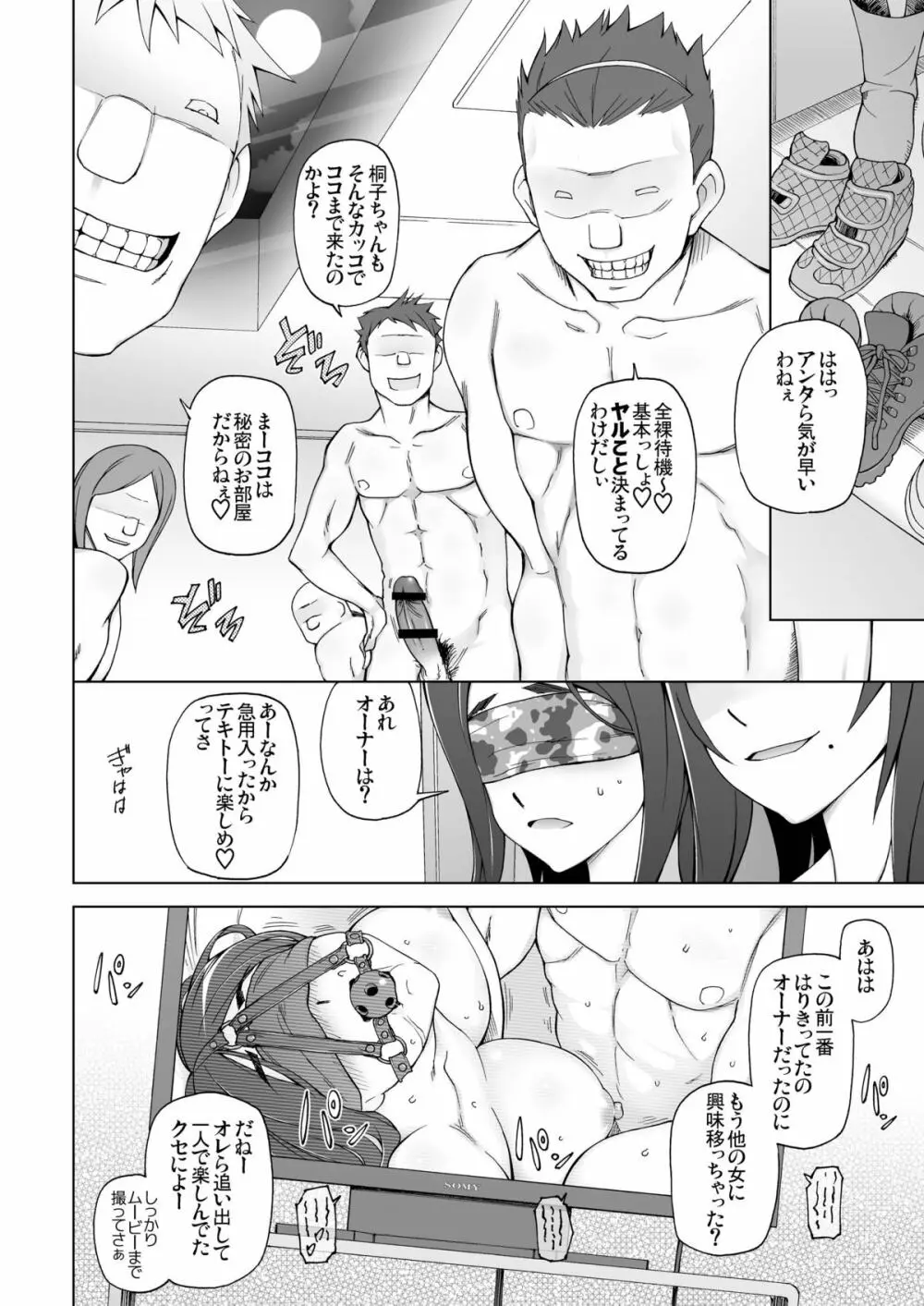LUSTFUL BERRY escalate0.5 絶望の淵に堕されたカノジョは、やがて肉欲に身を委ね、快楽に染まっていく。 - page6