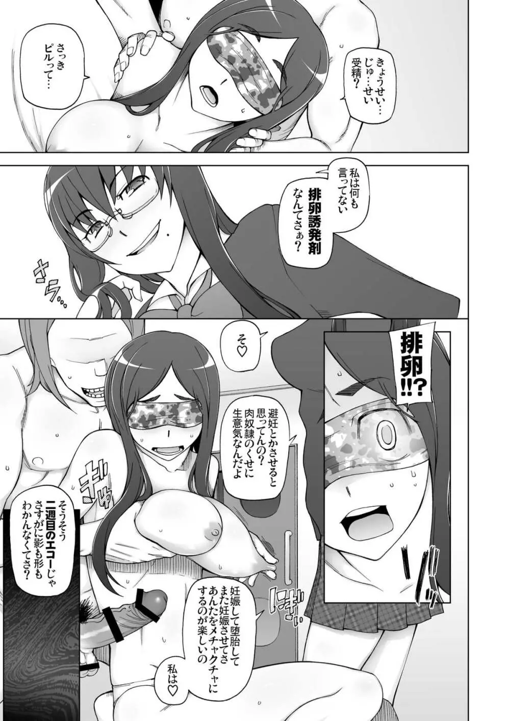 LUSTFUL BERRY escalate0.5 絶望の淵に堕されたカノジョは、やがて肉欲に身を委ね、快楽に染まっていく。 - page9