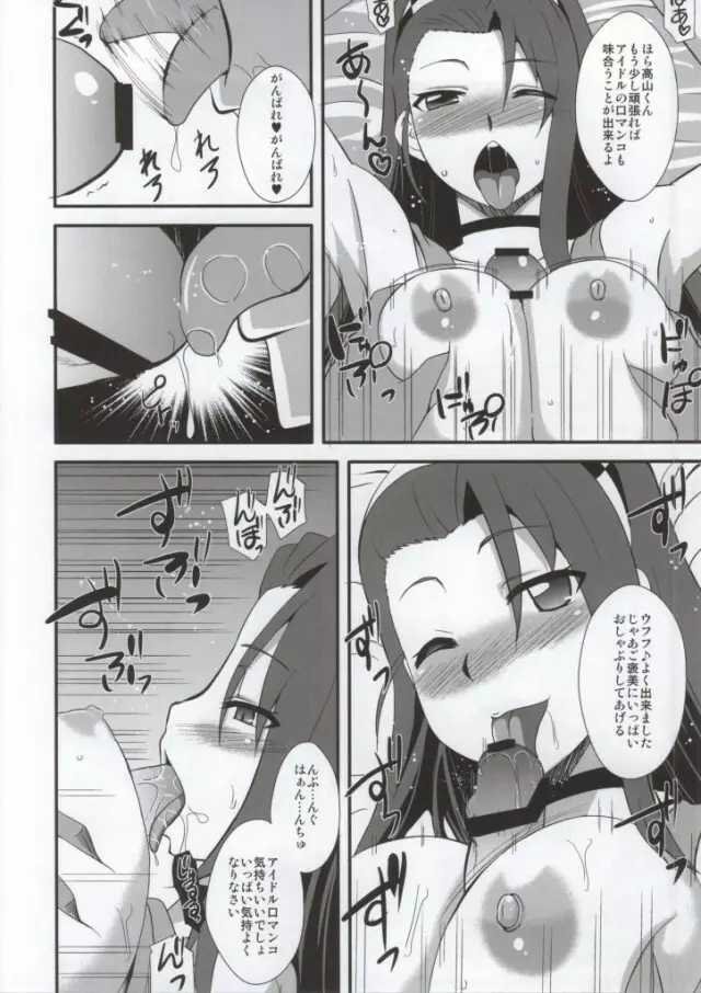 TitsFuckWars - page12