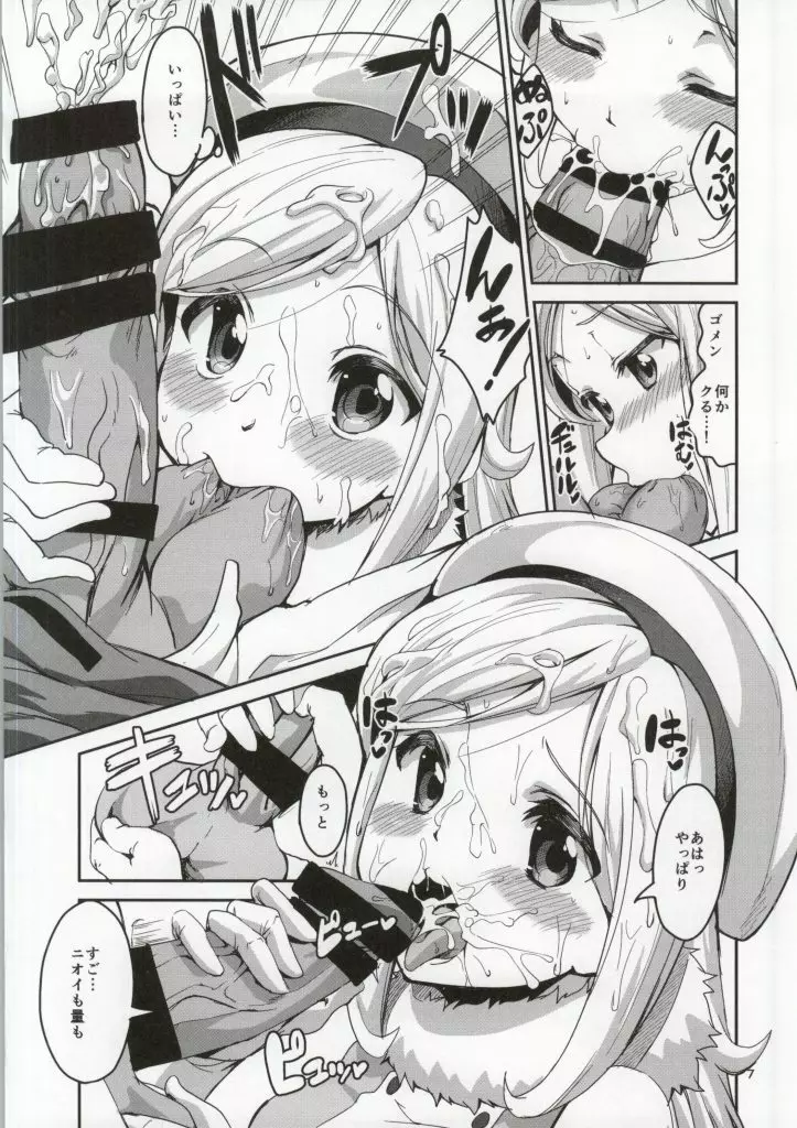 アイラ・レイジトイチャイチャスキヤネン! - page5