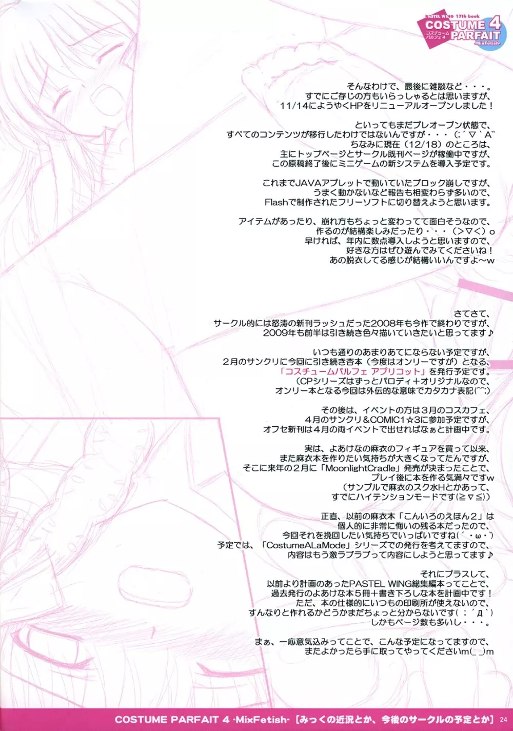 コスチュームパルフェ 4 -MixFetish- - page25