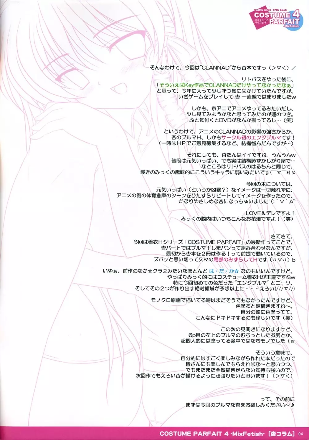 コスチュームパルフェ 4 -MixFetish- - page5
