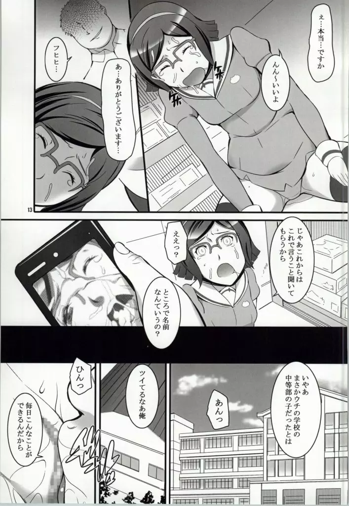 いいんちょの受難 - page12