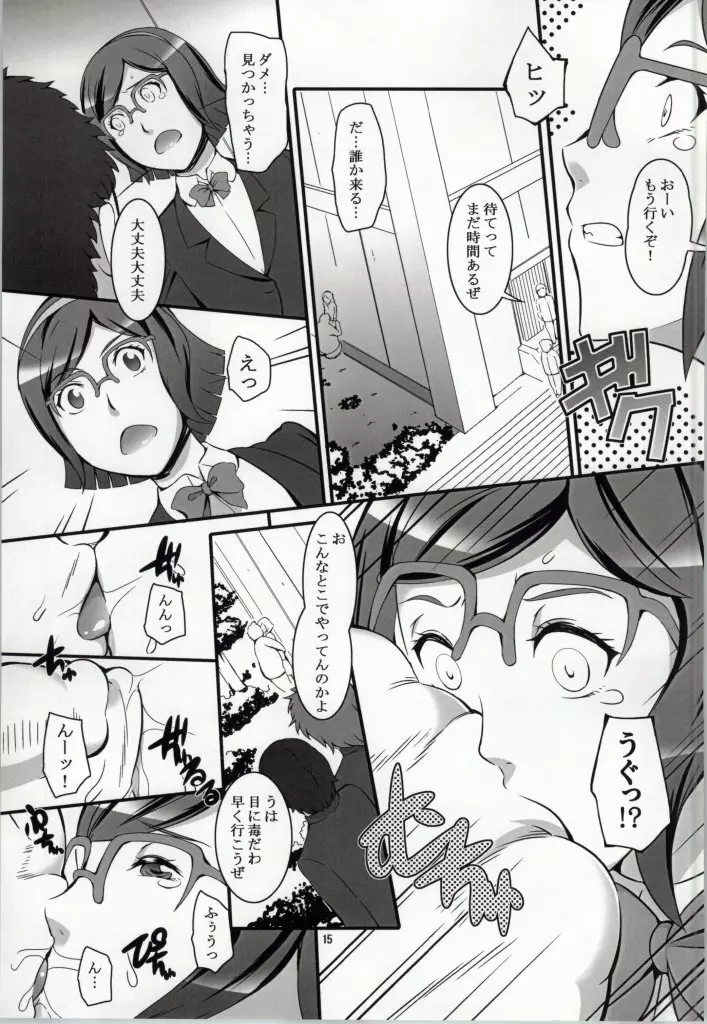 いいんちょの受難 - page14