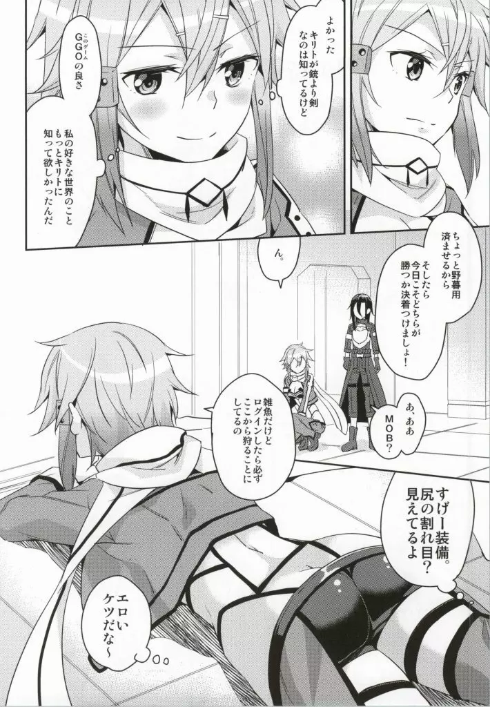 がんがんゲイルげんていヒロイン - page7