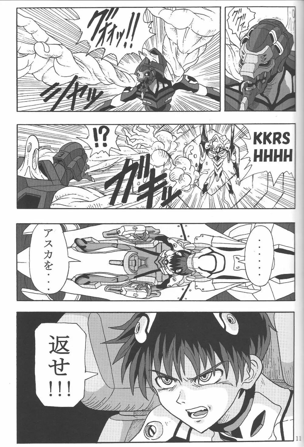 (C85) [和菓子屋 (甘井ヤドラキ)] LOVE-EVA:1.01 You can [not] catch me (新世紀エヴァンゲリオン) - page10