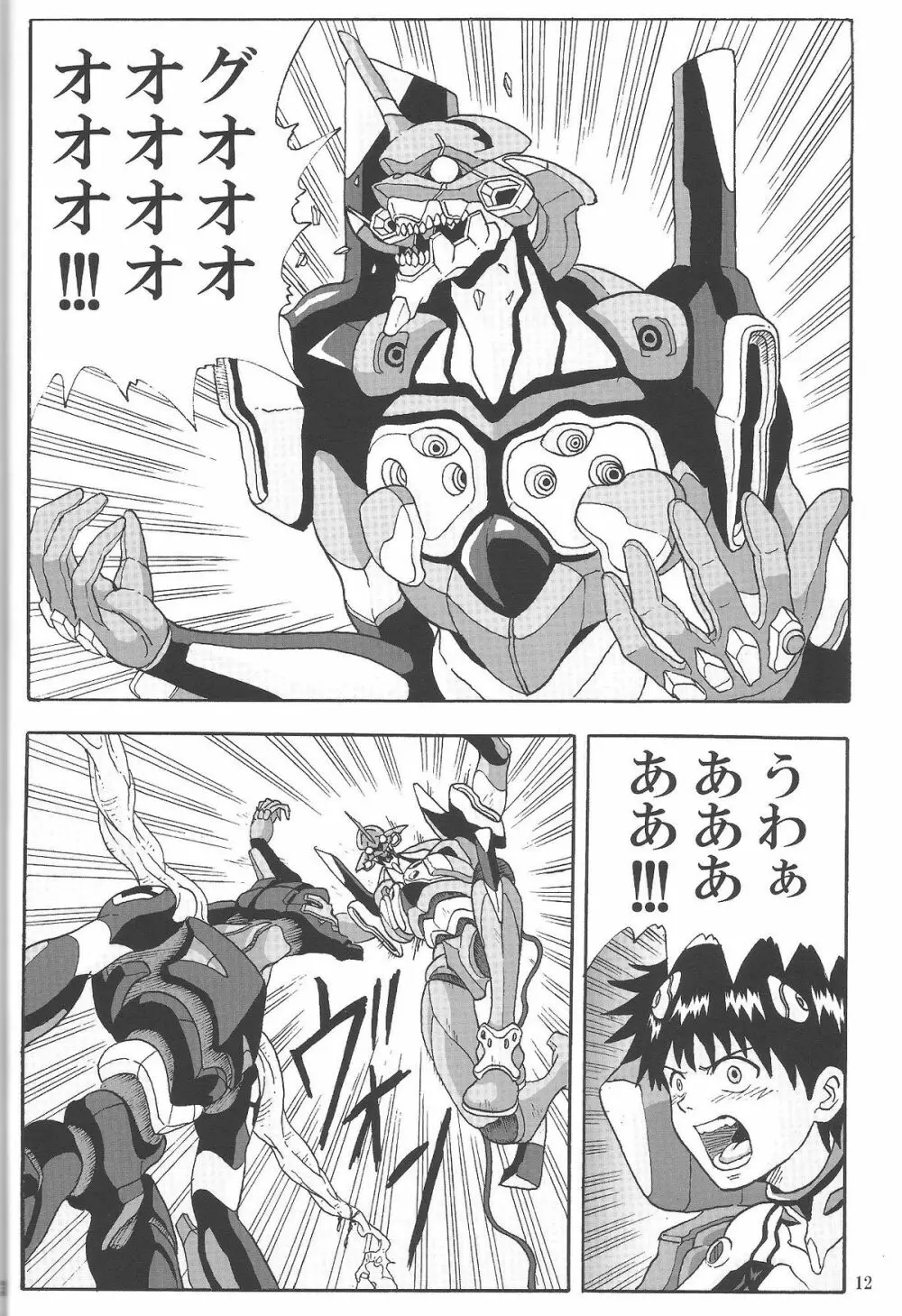(C85) [和菓子屋 (甘井ヤドラキ)] LOVE-EVA:1.01 You can [not] catch me (新世紀エヴァンゲリオン) - page11