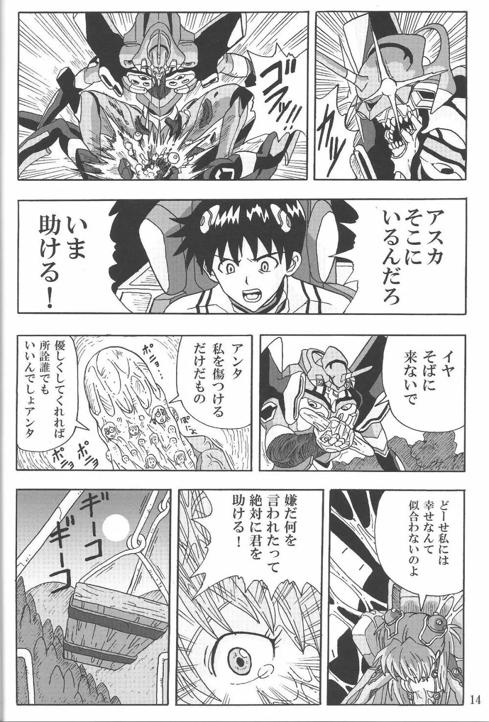 (C85) [和菓子屋 (甘井ヤドラキ)] LOVE-EVA:1.01 You can [not] catch me (新世紀エヴァンゲリオン) - page13