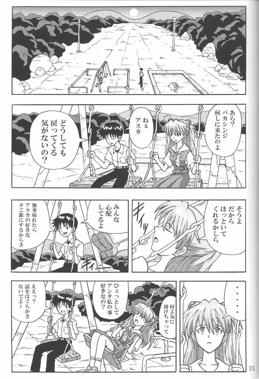 (C85) [和菓子屋 (甘井ヤドラキ)] LOVE-EVA:1.01 You can [not] catch me (新世紀エヴァンゲリオン) - page14